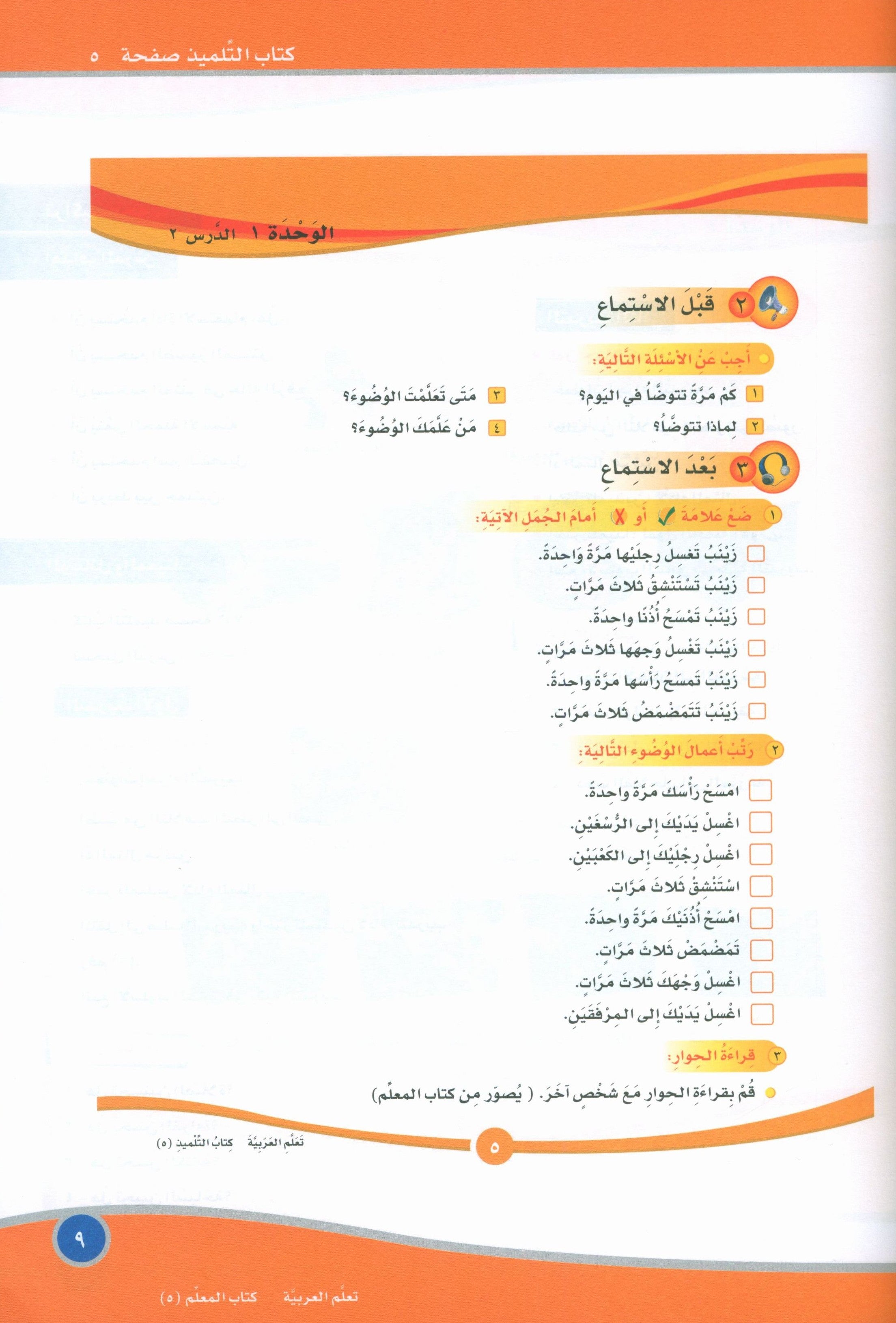 ICO Learn Arabic Teacher Book Level 5 Part 1 تعلم العربية كتاب المعلم
