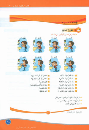 ICO Learn Arabic Teacher Book Level 5 Part 1 تعلم العربية كتاب المعلم