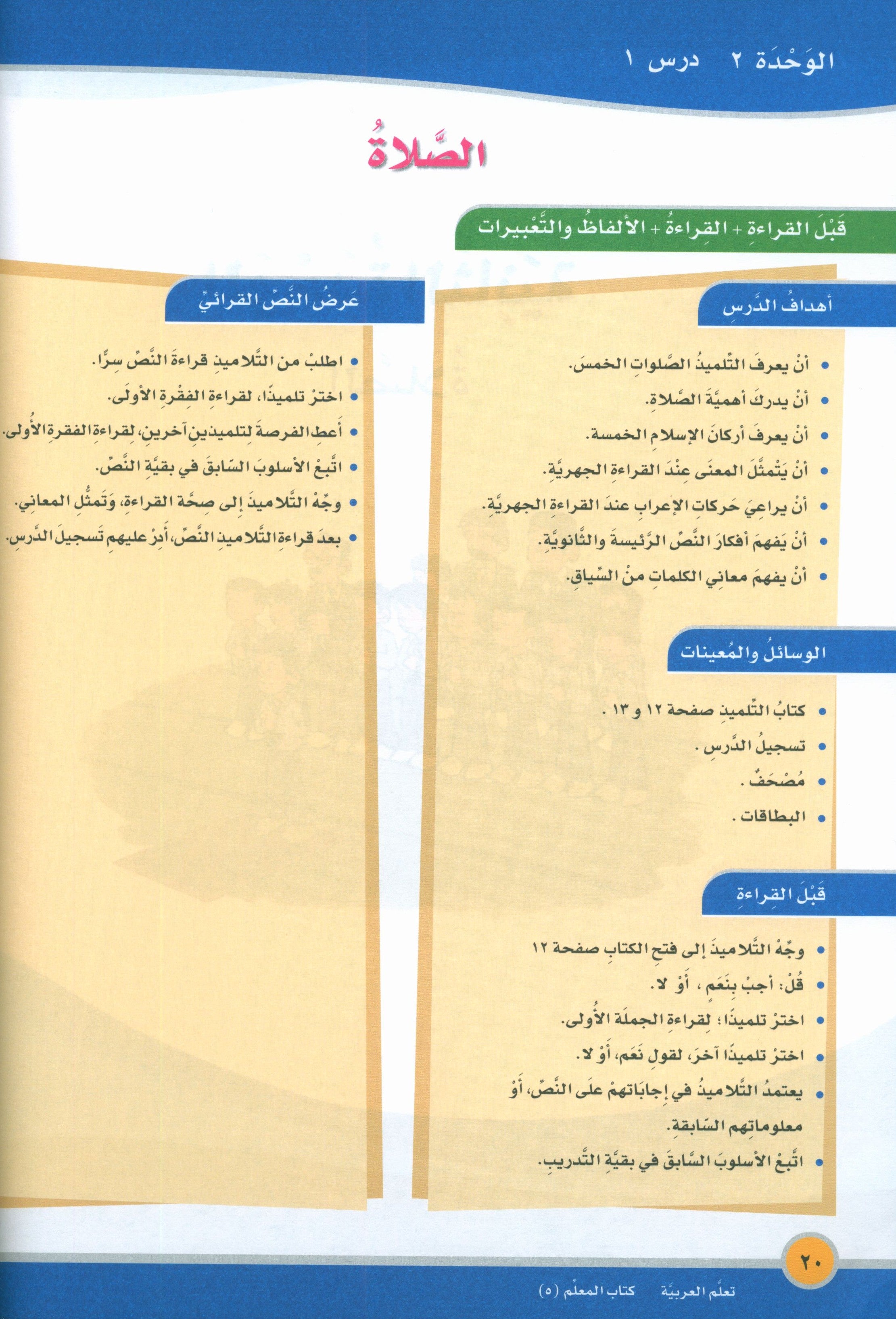 ICO Learn Arabic Teacher Book Level 5 Part 1 تعلم العربية كتاب المعلم