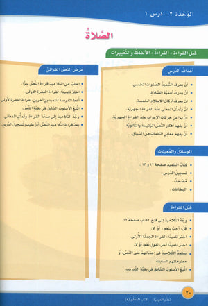 ICO Learn Arabic Teacher Book Level 5 Part 1 تعلم العربية كتاب المعلم