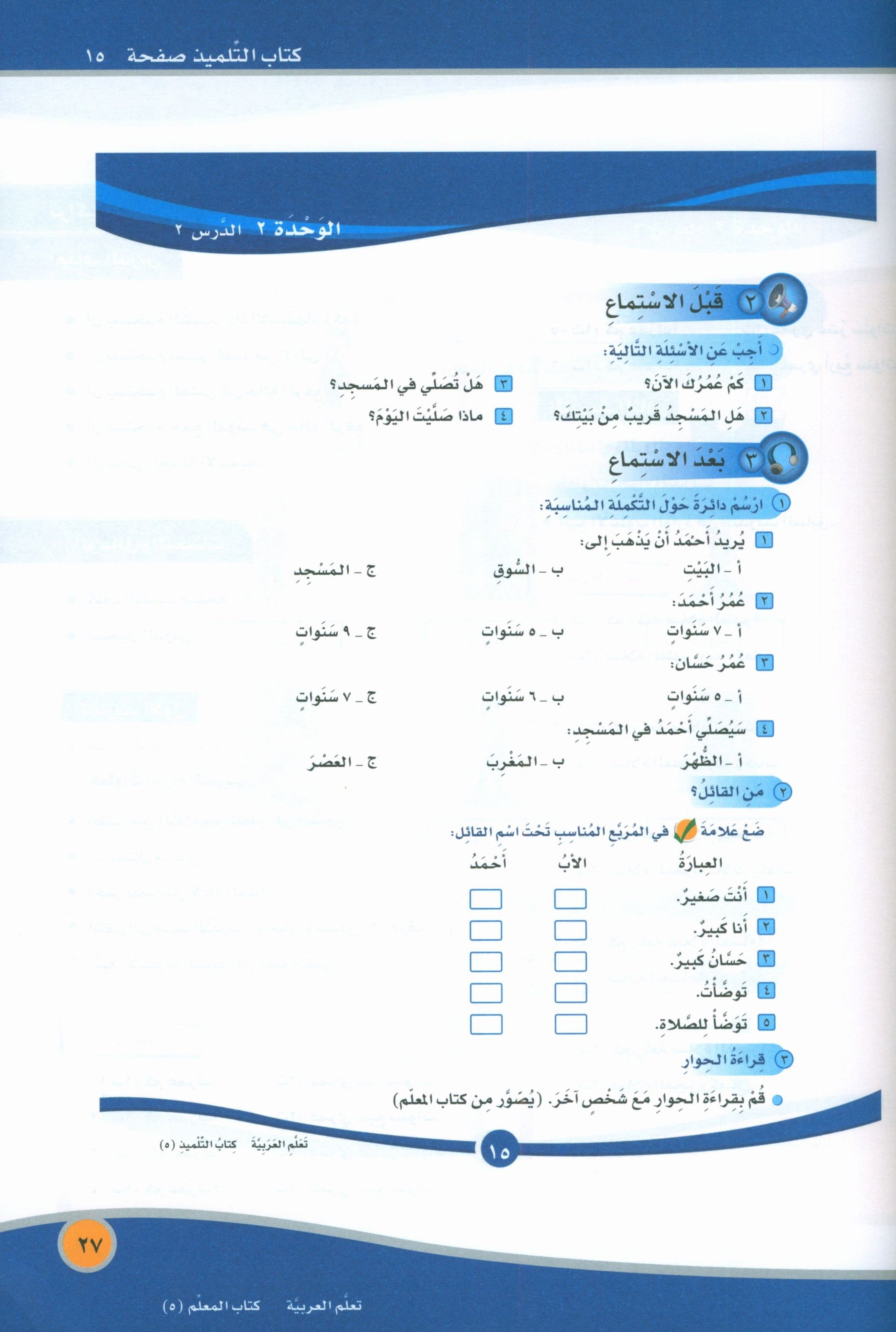 ICO Learn Arabic Teacher Book Level 5 Part 1 تعلم العربية كتاب المعلم