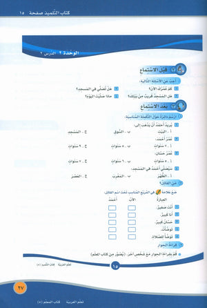 ICO Learn Arabic Teacher Book Level 5 Part 1 تعلم العربية كتاب المعلم