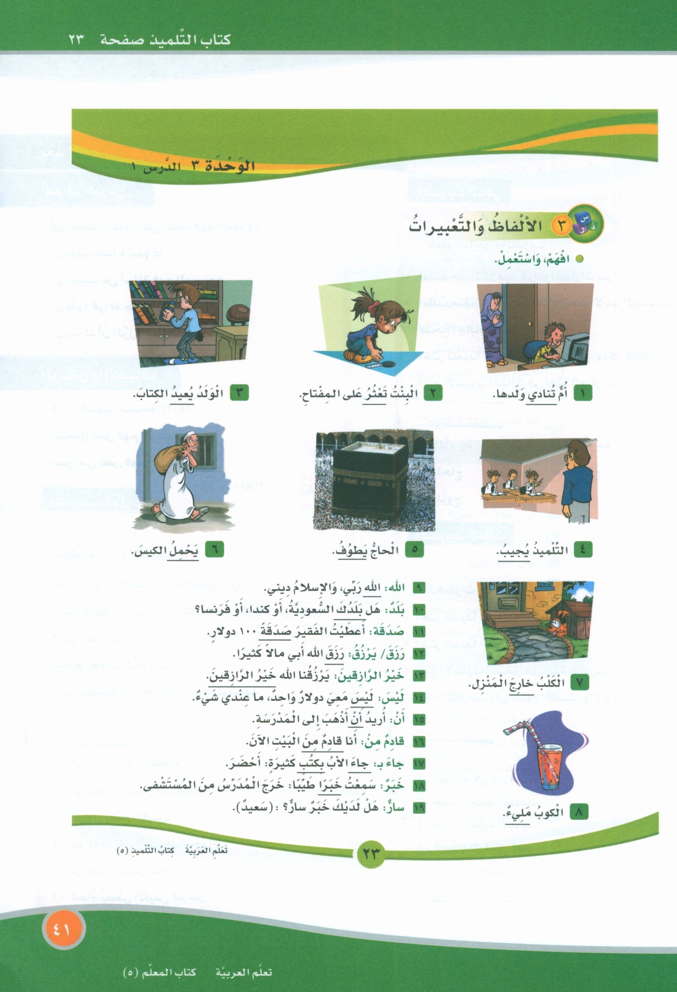 ICO Learn Arabic Teacher Book Level 5 Part 1 تعلم العربية كتاب المعلم
