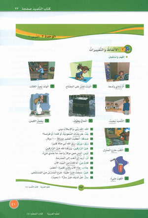 ICO Learn Arabic Teacher Book Level 5 Part 1 تعلم العربية كتاب المعلم