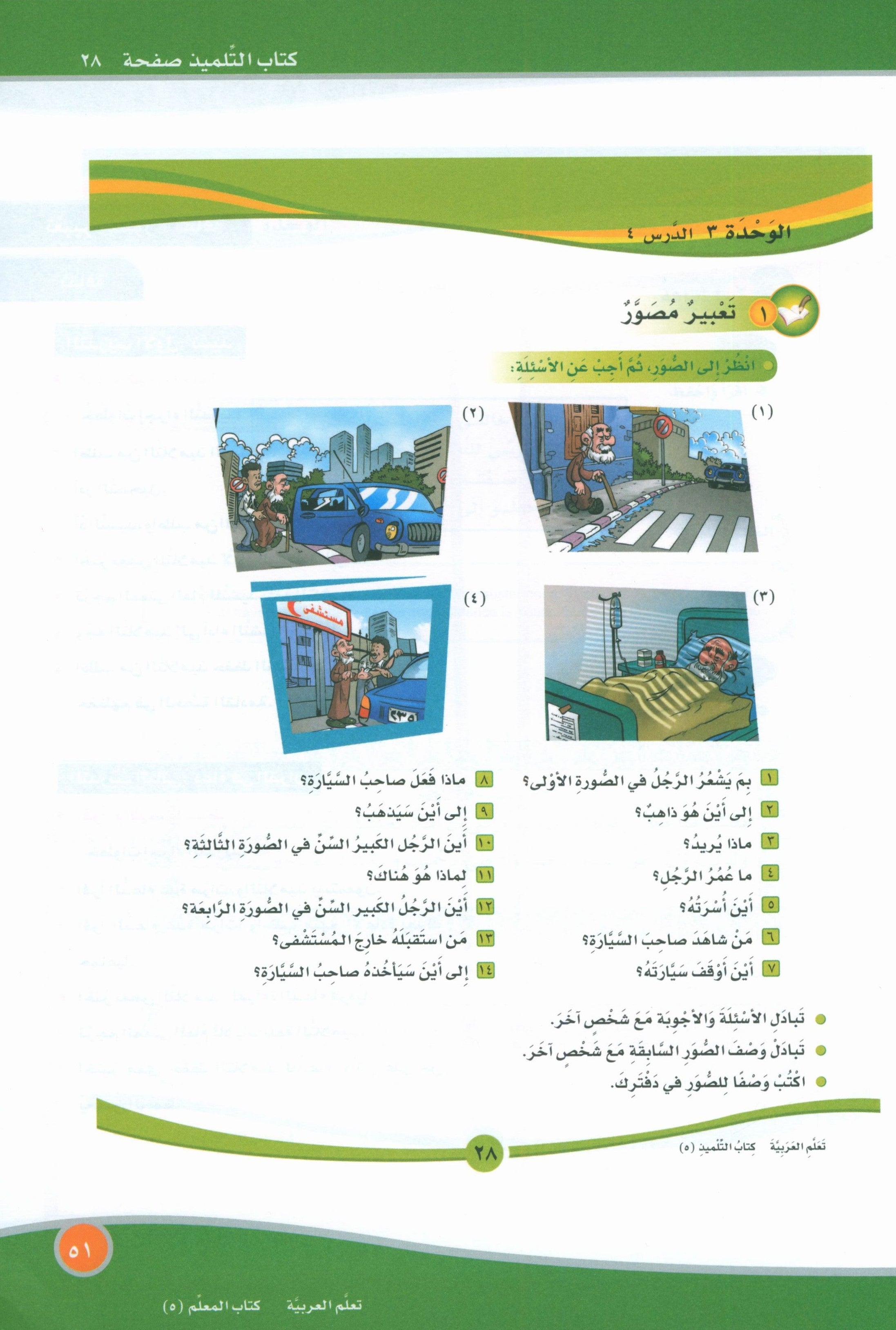 ICO Learn Arabic Teacher Book Level 5 Part 1 تعلم العربية كتاب المعلم