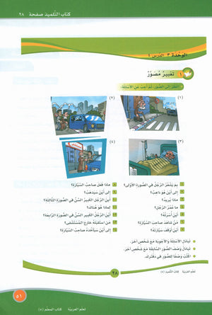 ICO Learn Arabic Teacher Book Level 5 Part 1 تعلم العربية كتاب المعلم