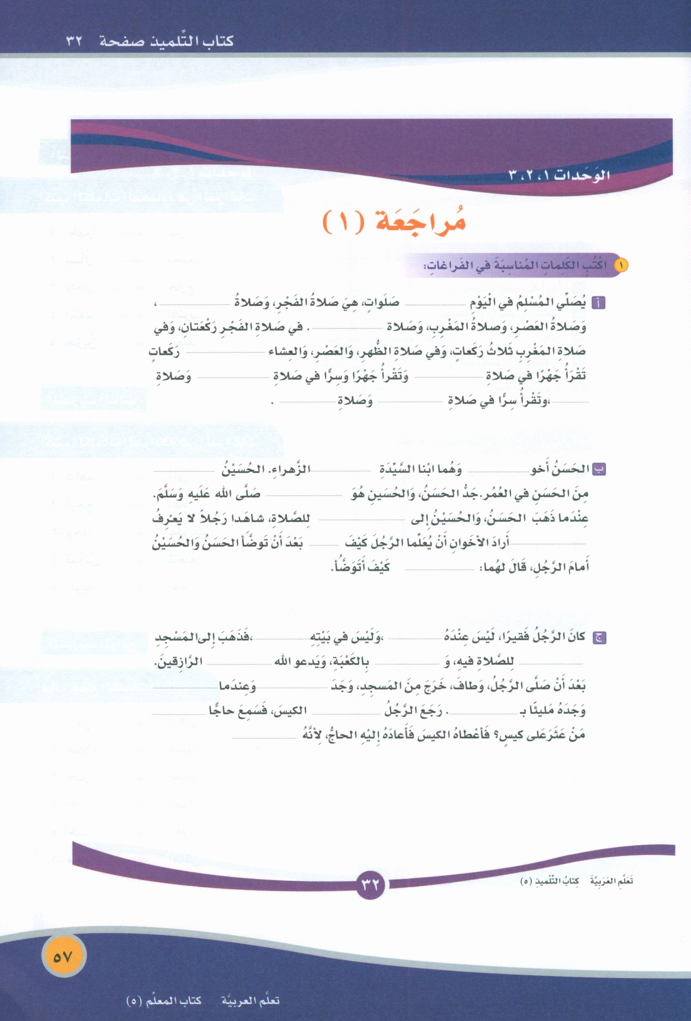 ICO Learn Arabic Teacher Book Level 5 Part 1 تعلم العربية كتاب المعلم