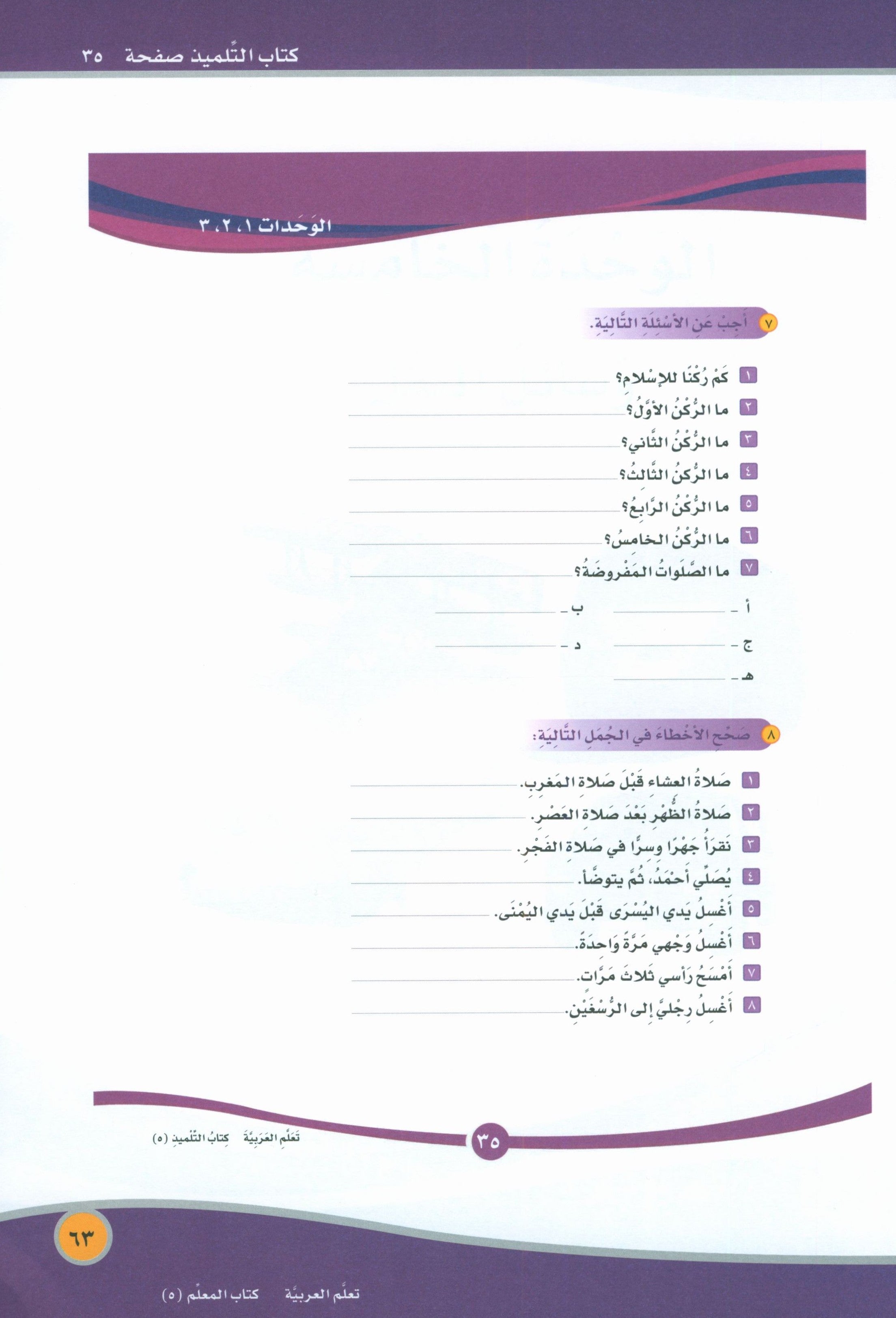 ICO Learn Arabic Teacher Book Level 5 Part 1 تعلم العربية كتاب المعلم
