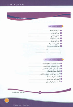 ICO Learn Arabic Teacher Book Level 5 Part 1 تعلم العربية كتاب المعلم
