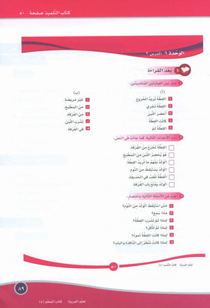 ICO Learn Arabic Teacher Book Level 5 Part 1 تعلم العربية كتاب المعلم