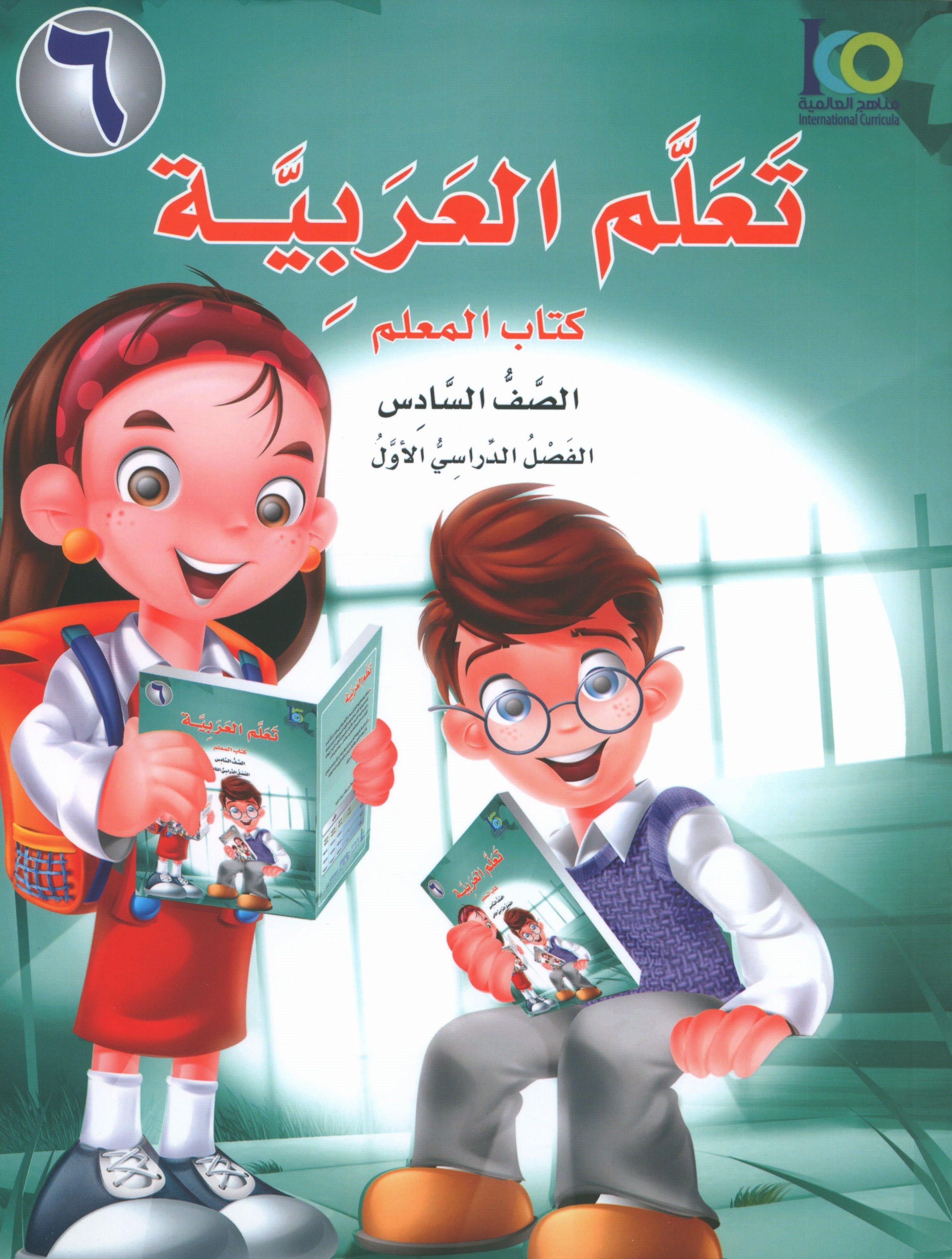 ICO Learn Arabic Teacher Book Level 6 Part 1 تعلم العربية كتاب المعلم
