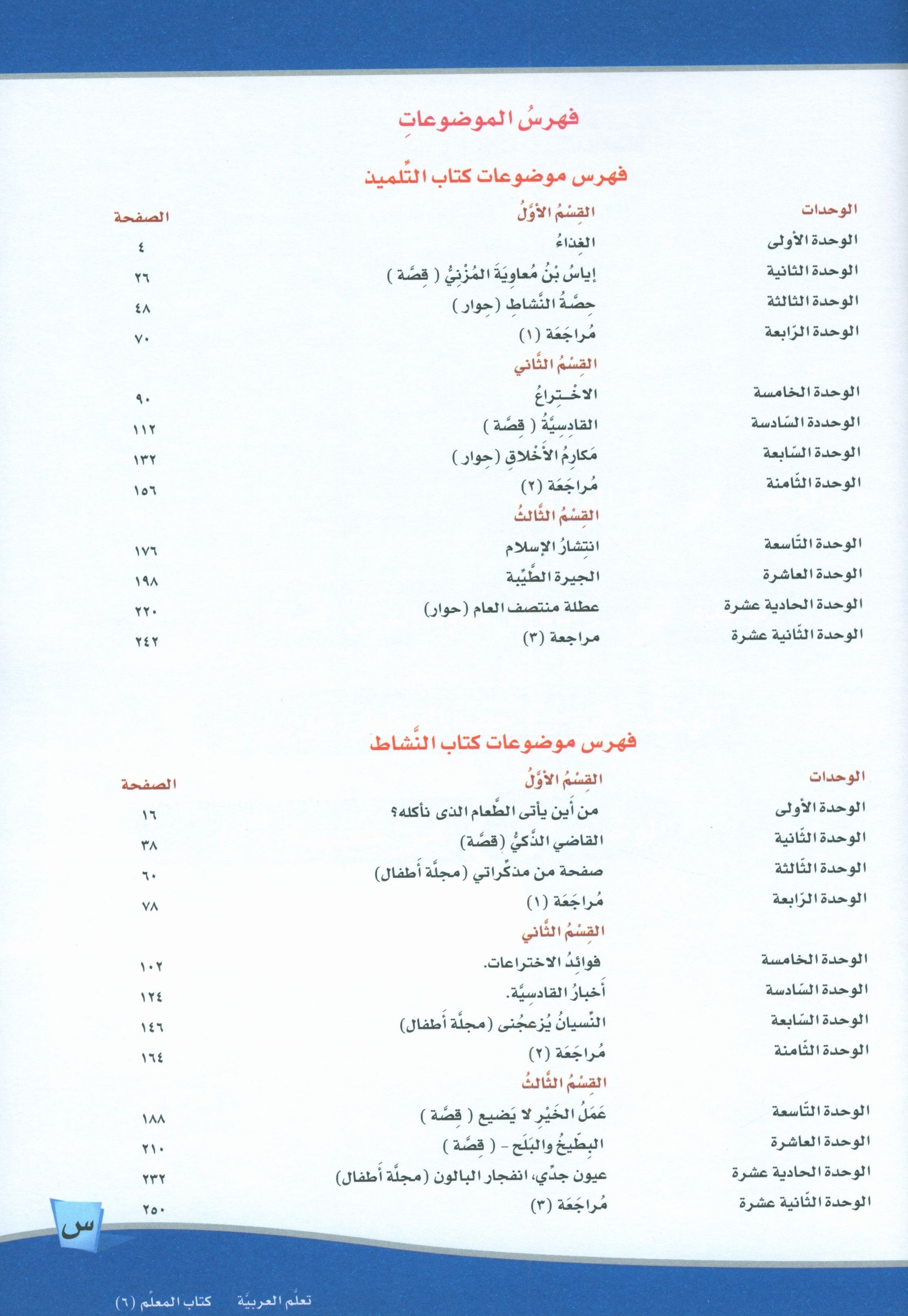 ICO Learn Arabic Teacher Book Level 6 Part 1 تعلم العربية كتاب المعلم