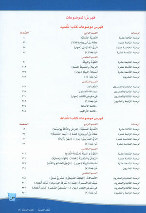 ICO Learn Arabic Teacher Book Level 6 Part 2 تعلم العربية كتاب المعلم