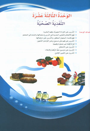 ICO Learn Arabic Teacher Book Level 6 Part 2 تعلم العربية كتاب المعلم