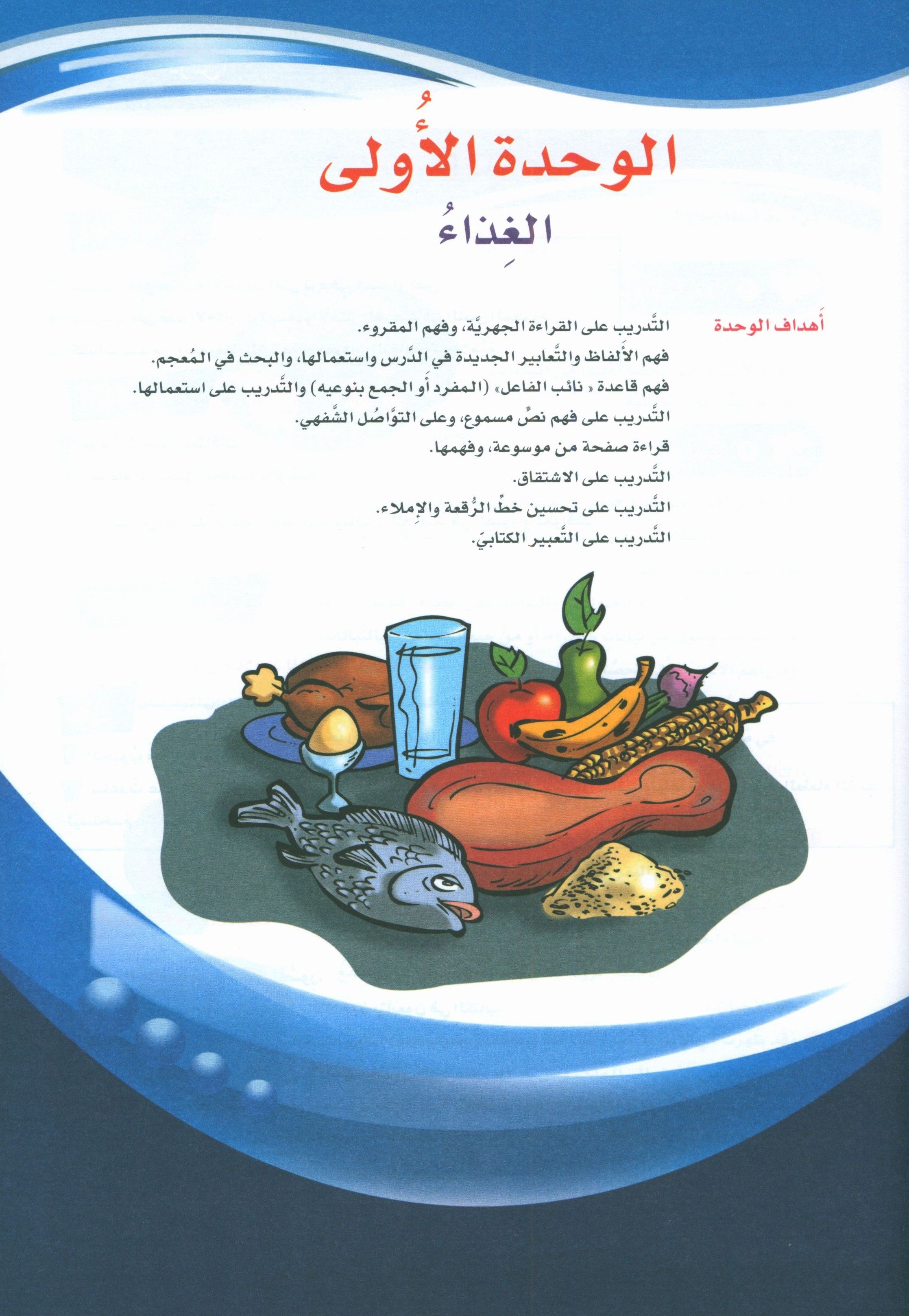 ICO Learn Arabic Teacher Book Level 6 Part 1 تعلم العربية كتاب المعلم