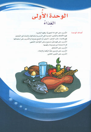 ICO Learn Arabic Teacher Book Level 6 Part 1 تعلم العربية كتاب المعلم