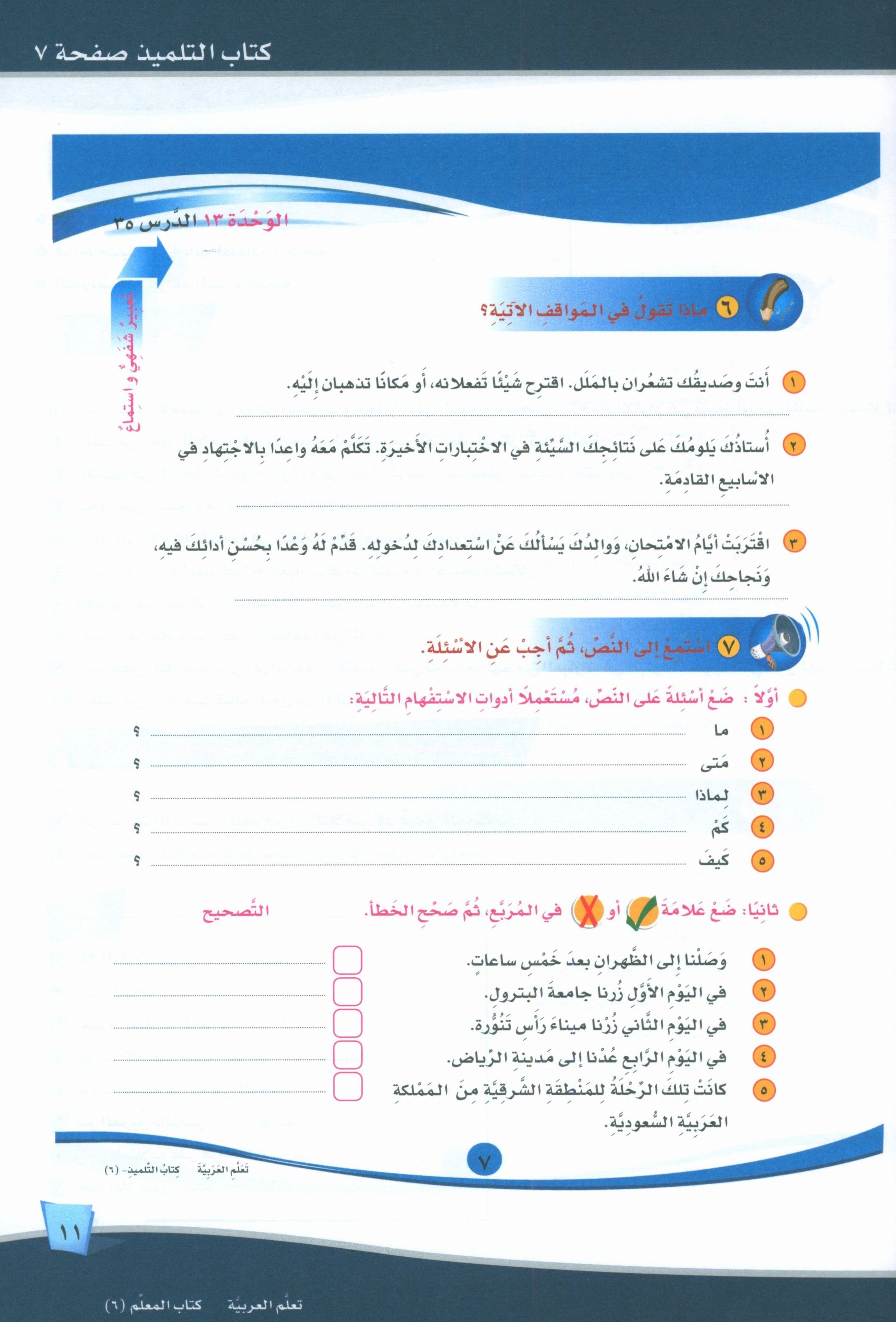 ICO Learn Arabic Teacher Book Level 6 Part 2 تعلم العربية كتاب المعلم