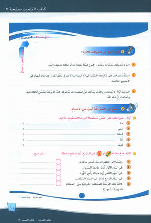 ICO Learn Arabic Teacher Book Level 6 Part 2 تعلم العربية كتاب المعلم