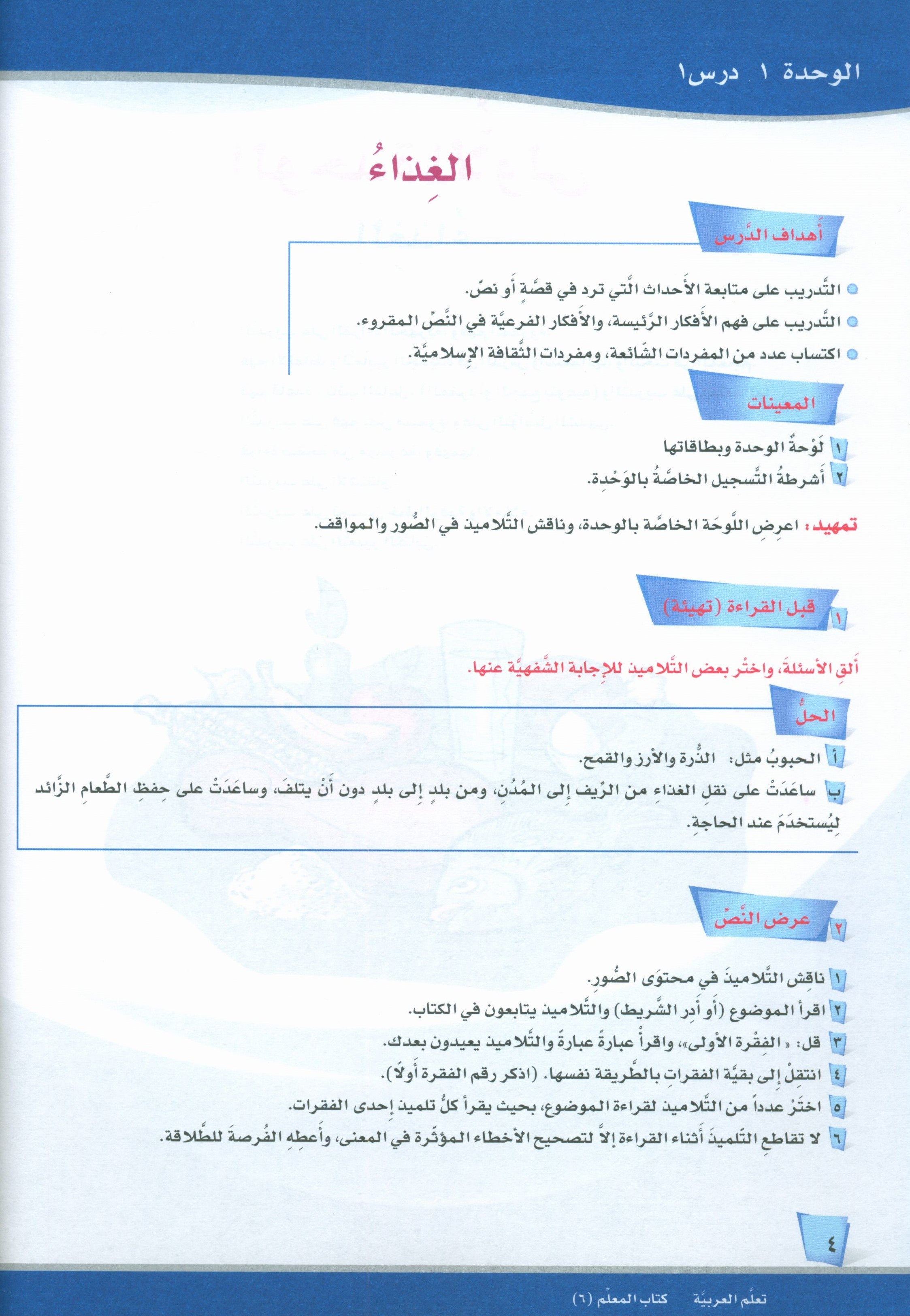ICO Learn Arabic Teacher Book Level 6 Part 1 تعلم العربية كتاب المعلم