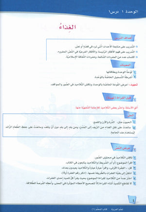 ICO Learn Arabic Teacher Book Level 6 Part 1 تعلم العربية كتاب المعلم