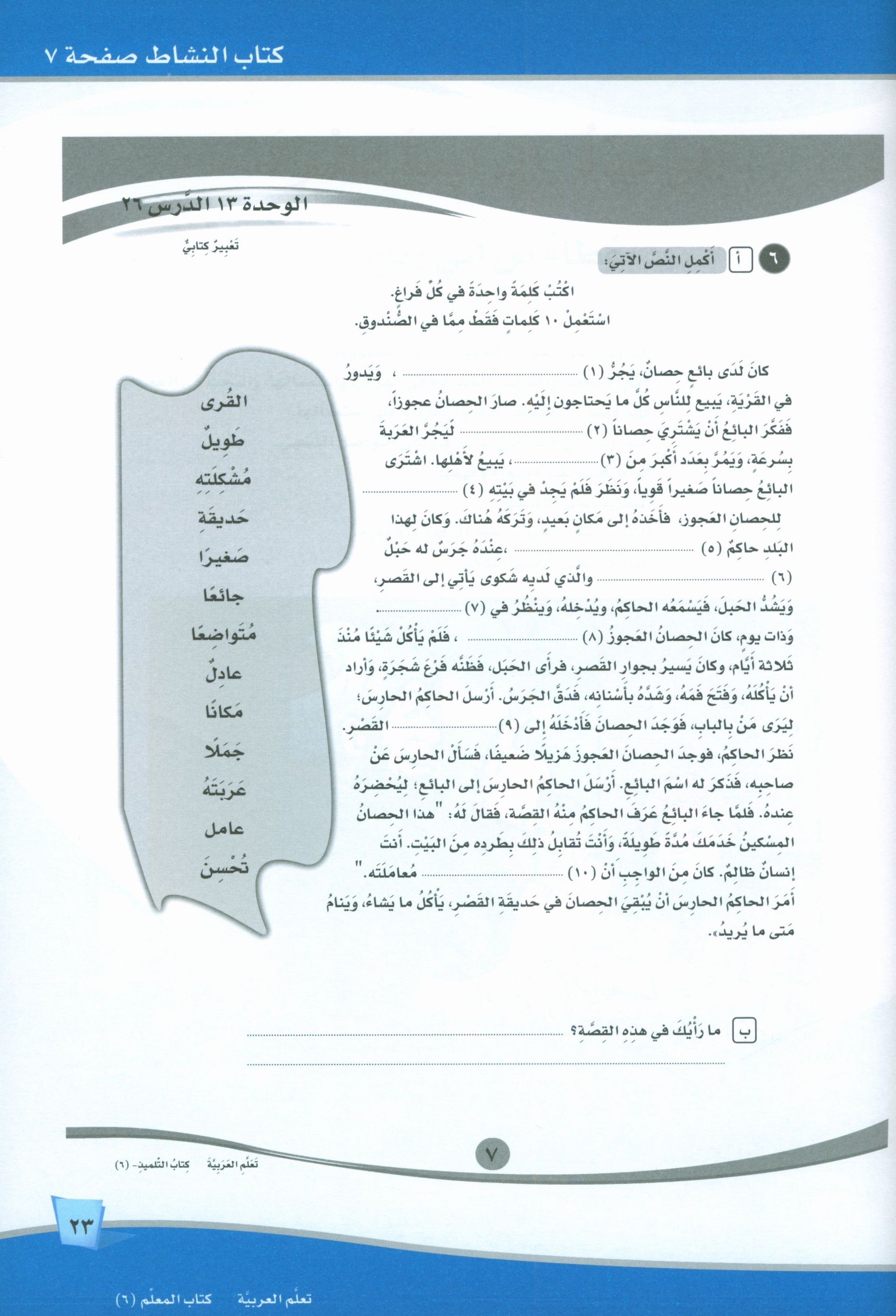 ICO Learn Arabic Teacher Book Level 6 Part 2 تعلم العربية كتاب المعلم