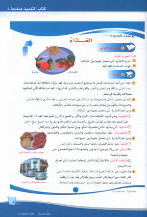 ICO Learn Arabic Teacher Book Level 6 Part 1 تعلم العربية كتاب المعلم