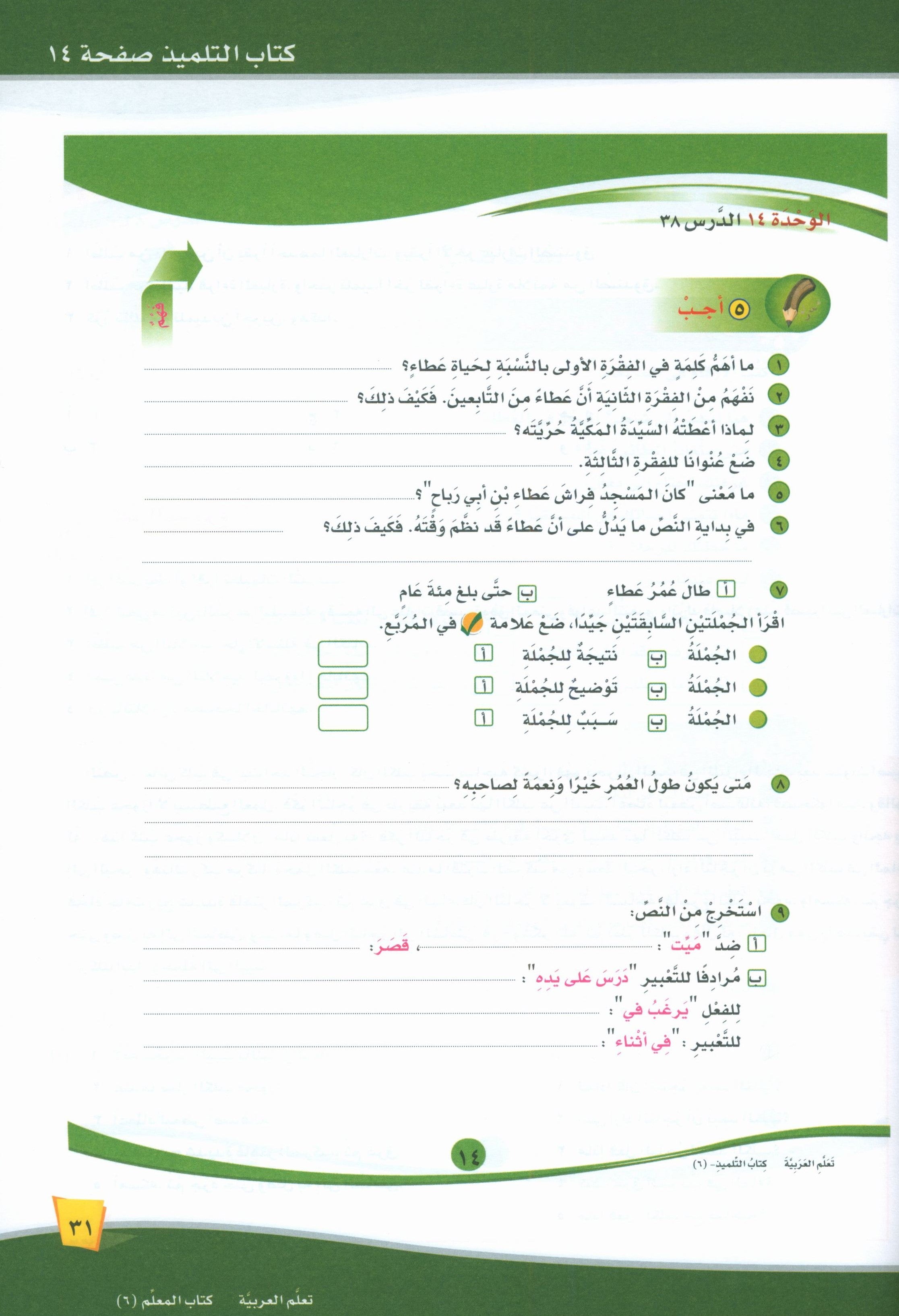ICO Learn Arabic Teacher Book Level 6 Part 2 تعلم العربية كتاب المعلم