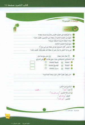 ICO Learn Arabic Teacher Book Level 6 Part 2 تعلم العربية كتاب المعلم
