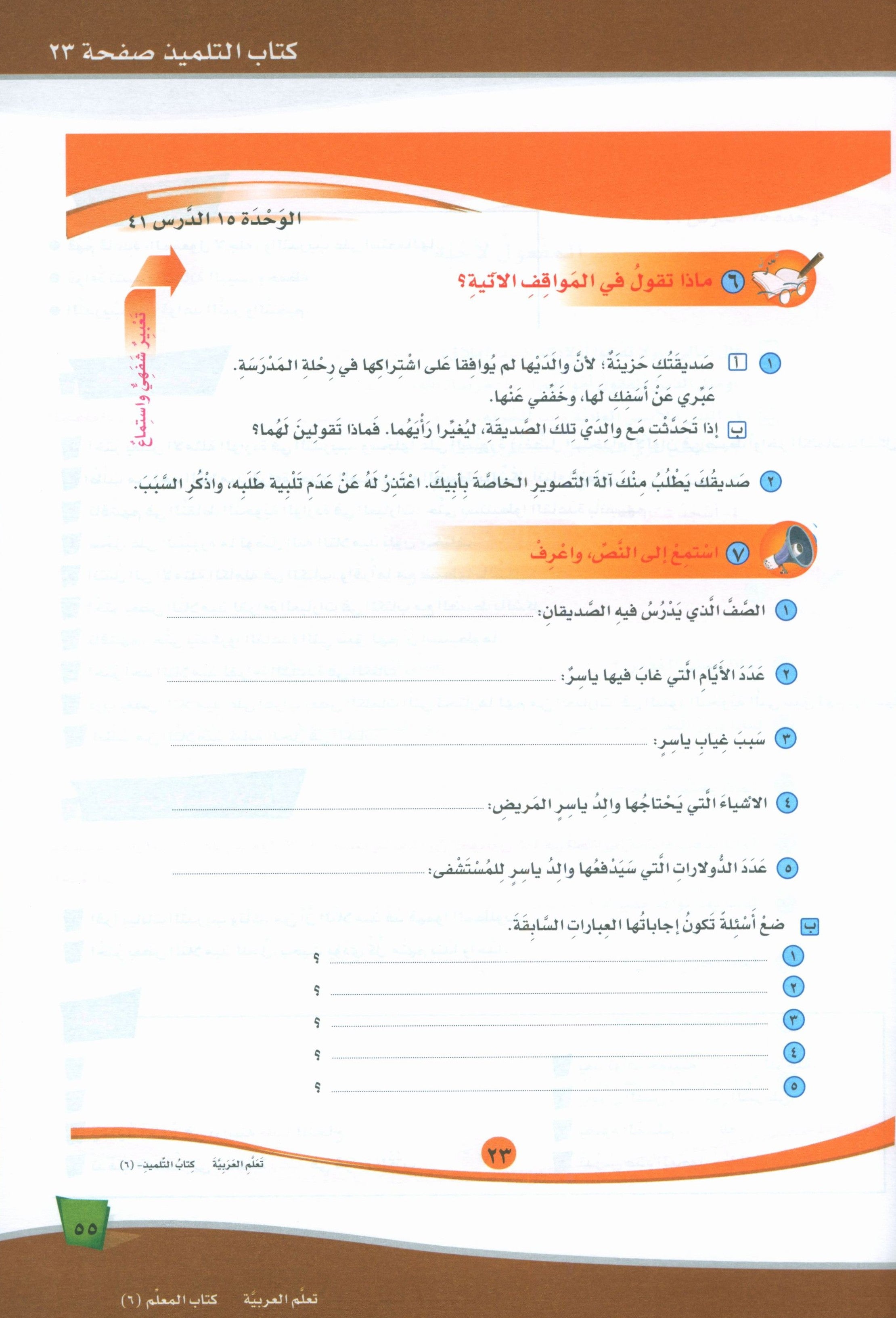 ICO Learn Arabic Teacher Book Level 6 Part 2 تعلم العربية كتاب المعلم
