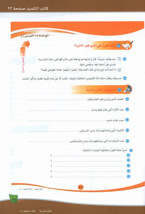 ICO Learn Arabic Teacher Book Level 6 Part 2 تعلم العربية كتاب المعلم