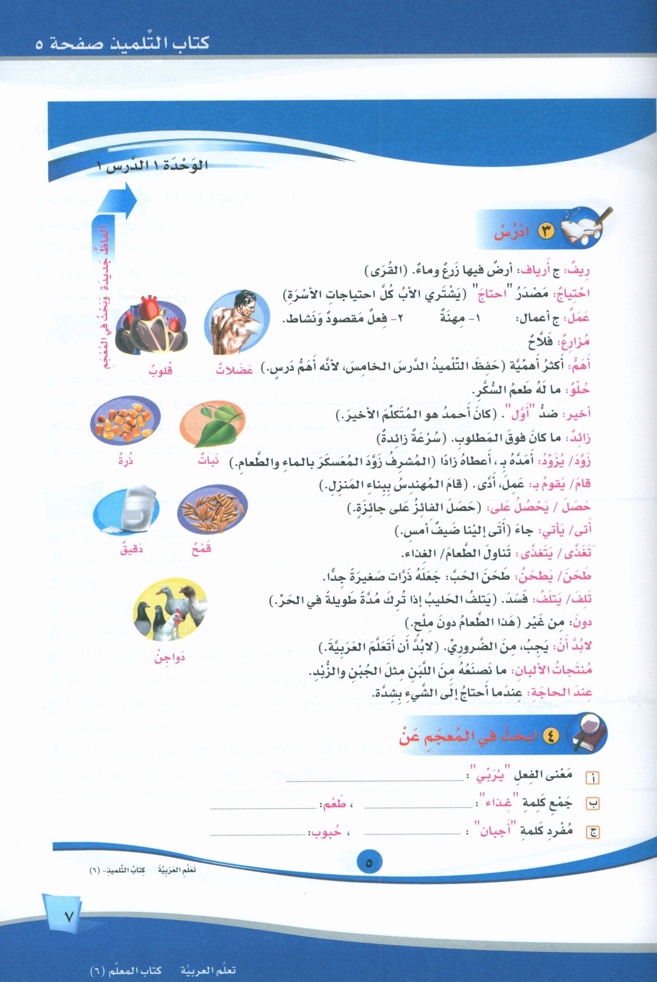 ICO Learn Arabic Teacher Book Level 6 Part 1 تعلم العربية كتاب المعلم