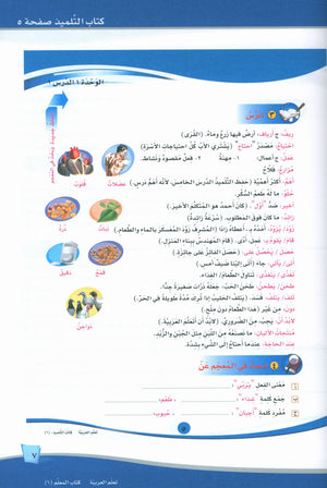 ICO Learn Arabic Teacher Book Level 6 Part 1 تعلم العربية كتاب المعلم