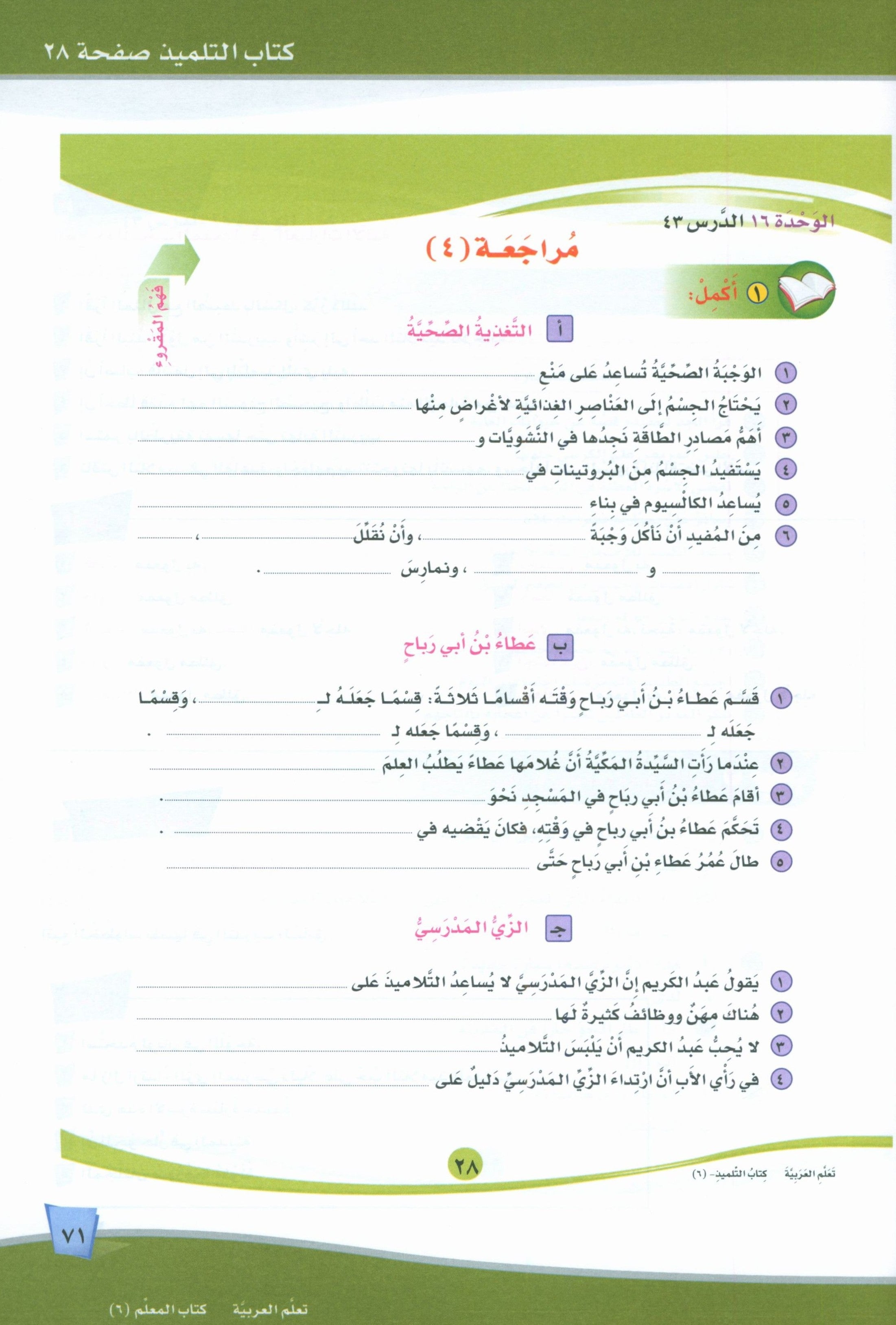 ICO Learn Arabic Teacher Book Level 6 Part 2 تعلم العربية كتاب المعلم