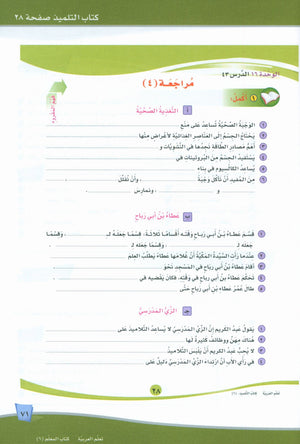 ICO Learn Arabic Teacher Book Level 6 Part 2 تعلم العربية كتاب المعلم