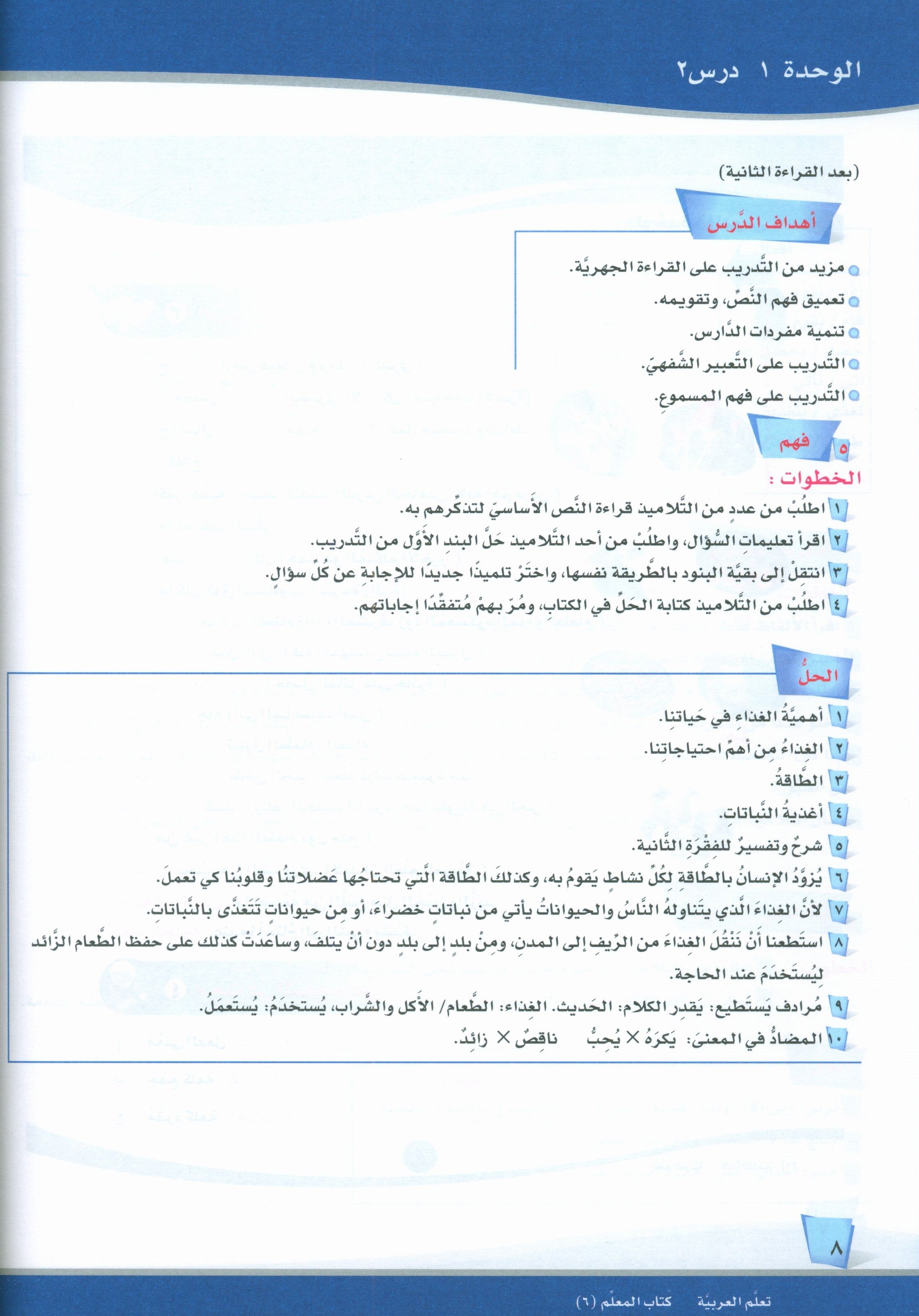 ICO Learn Arabic Teacher Book Level 6 Part 1 تعلم العربية كتاب المعلم
