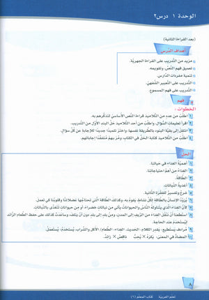 ICO Learn Arabic Teacher Book Level 6 Part 1 تعلم العربية كتاب المعلم