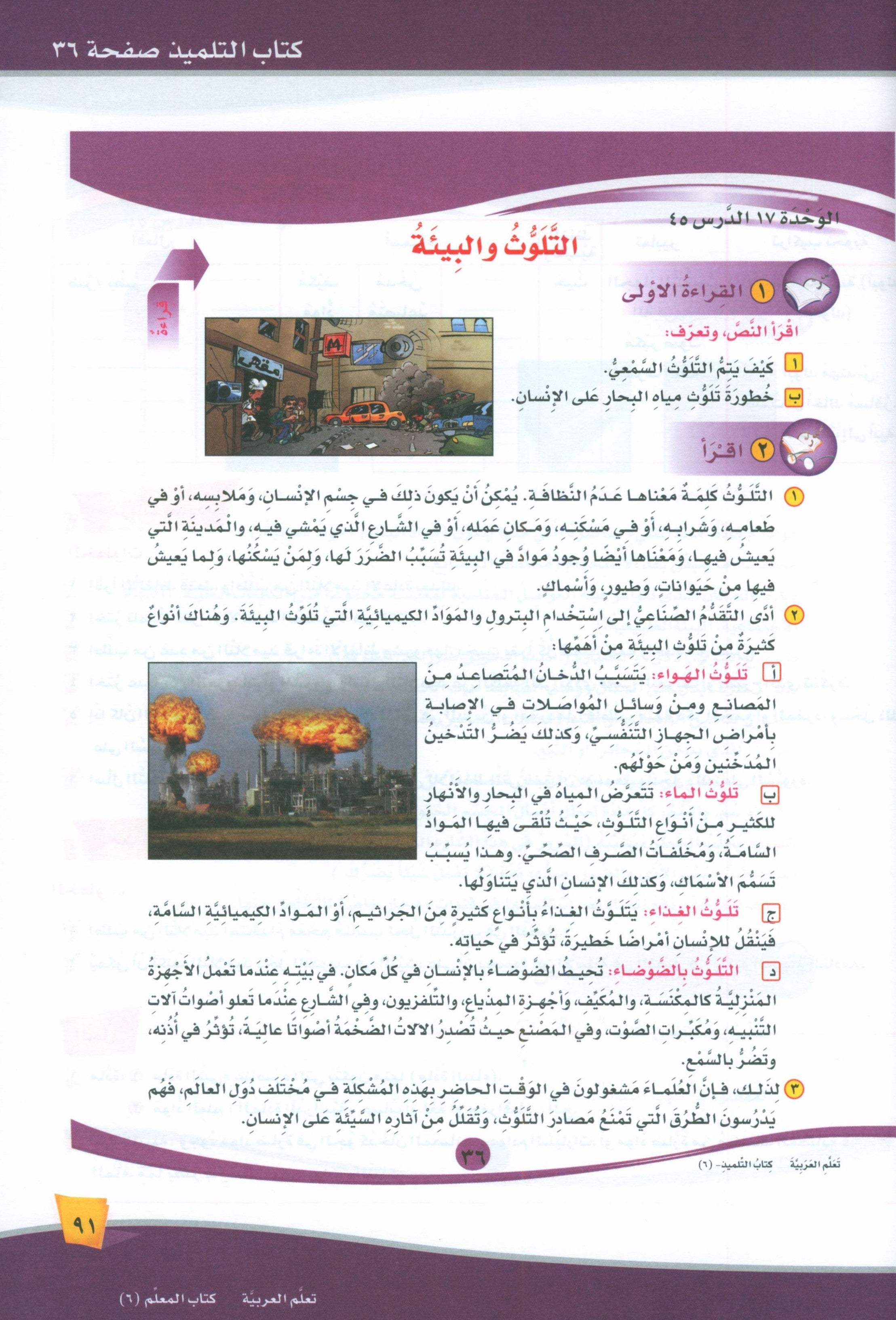 ICO Learn Arabic Teacher Book Level 6 Part 2 تعلم العربية كتاب المعلم
