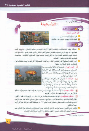ICO Learn Arabic Teacher Book Level 6 Part 2 تعلم العربية كتاب المعلم