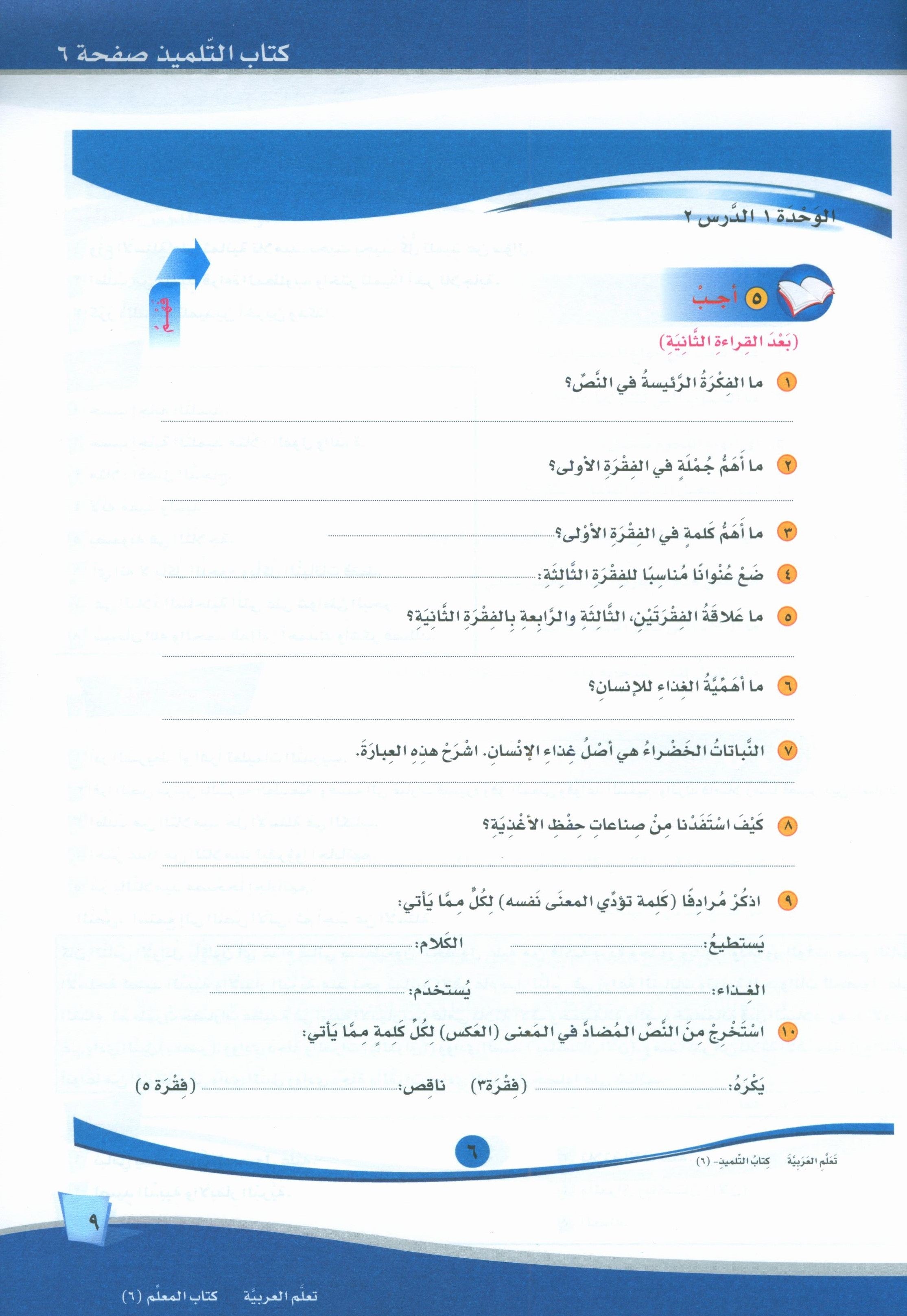 ICO Learn Arabic Teacher Book Level 6 Part 1 تعلم العربية كتاب المعلم