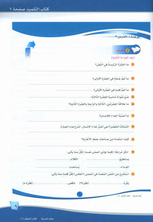 ICO Learn Arabic Teacher Book Level 6 Part 1 تعلم العربية كتاب المعلم