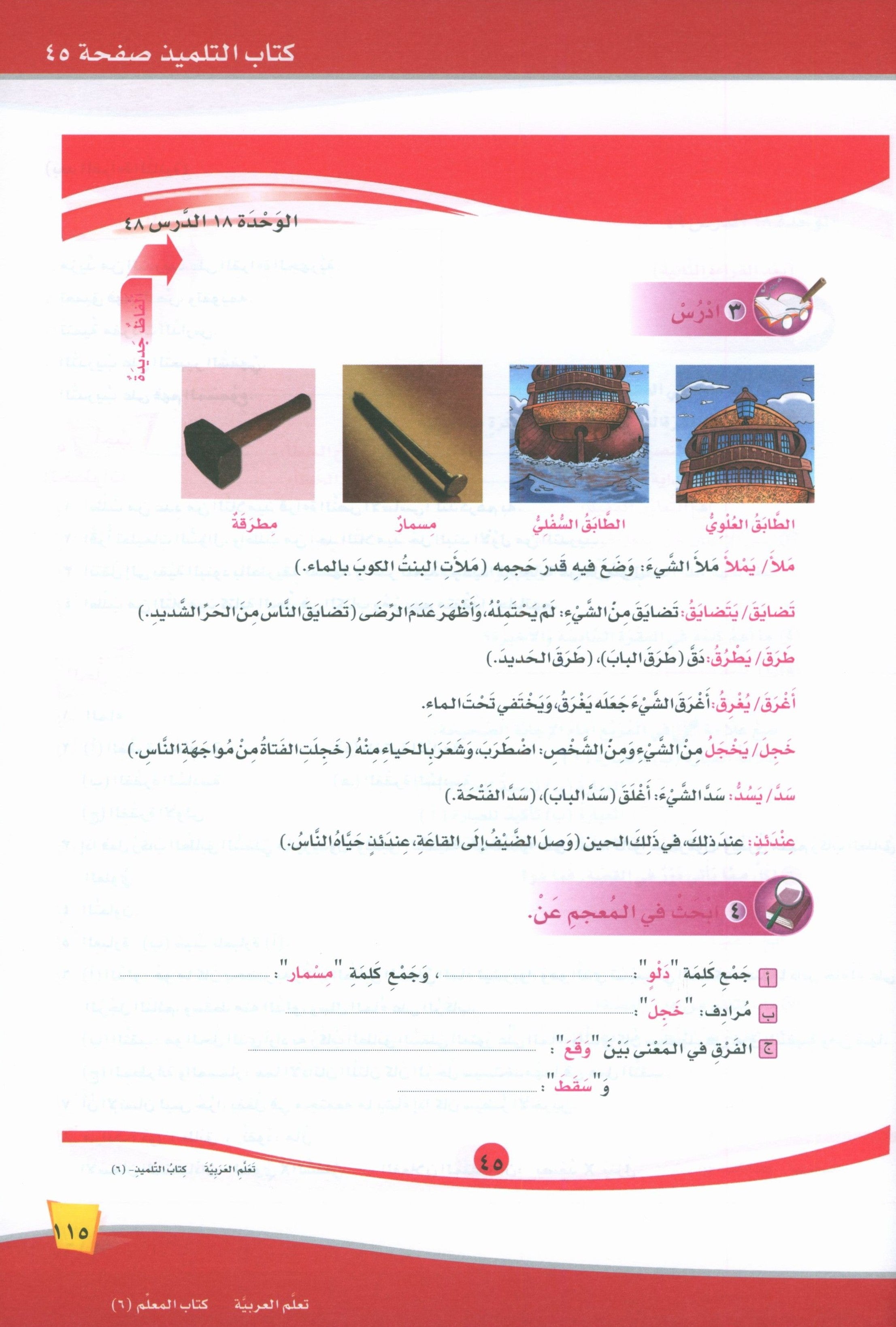 ICO Learn Arabic Teacher Book Level 6 Part 2 تعلم العربية كتاب المعلم