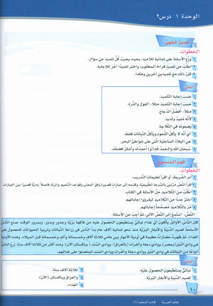 ICO Learn Arabic Teacher Book Level 6 Part 1 تعلم العربية كتاب المعلم
