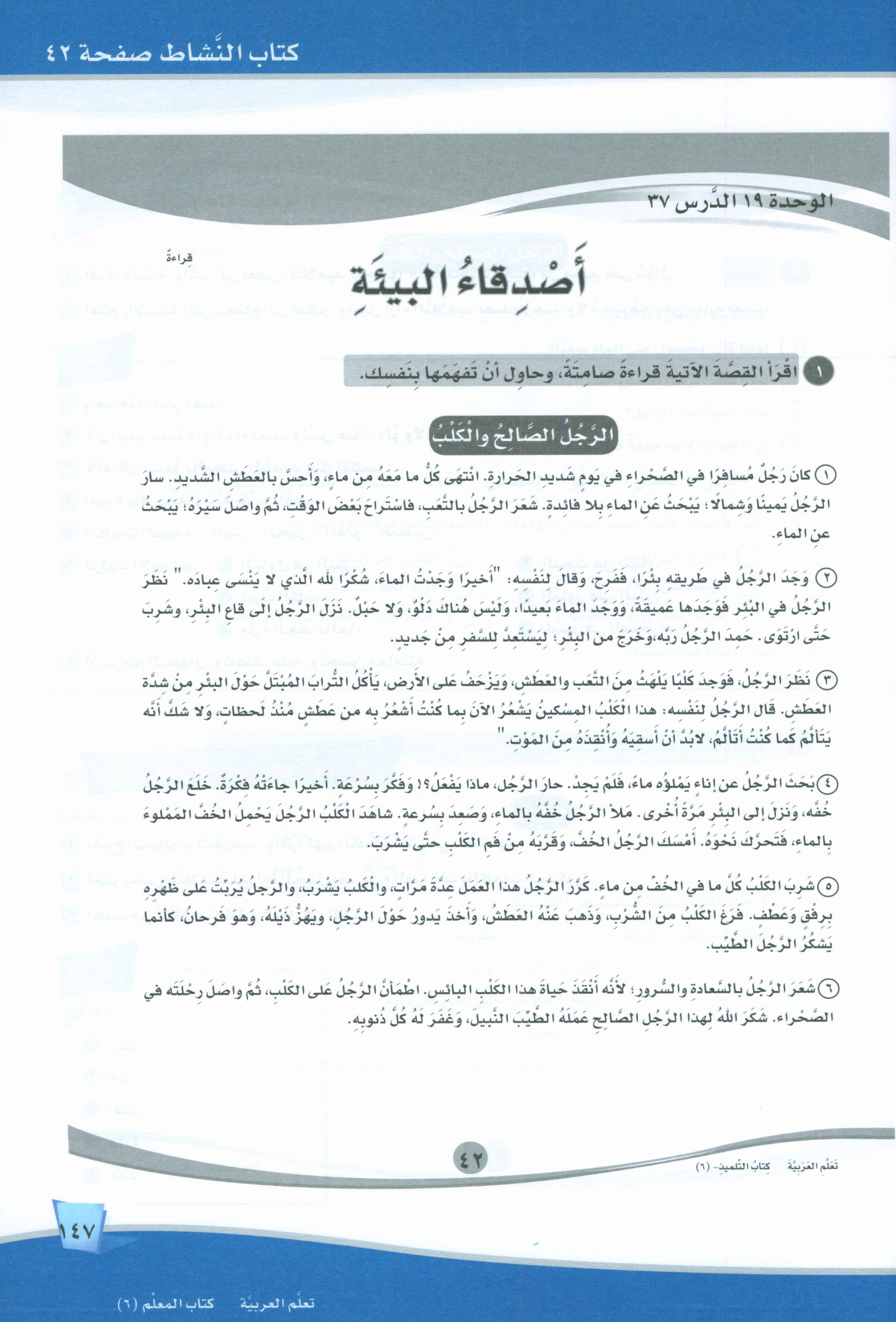 ICO Learn Arabic Teacher Book Level 6 Part 2 تعلم العربية كتاب المعلم