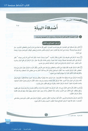 ICO Learn Arabic Teacher Book Level 6 Part 2 تعلم العربية كتاب المعلم