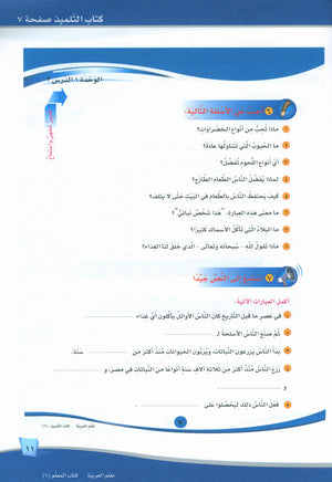 ICO Learn Arabic Teacher Book Level 6 Part 1 تعلم العربية كتاب المعلم
