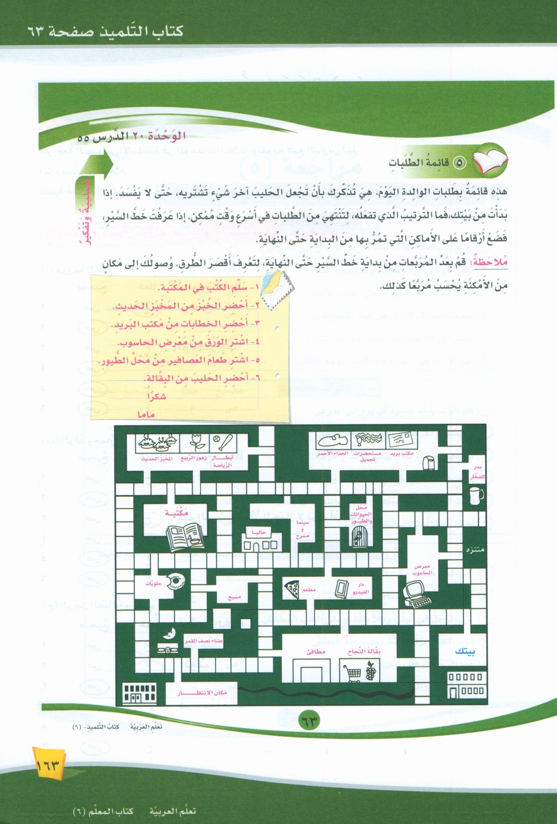ICO Learn Arabic Teacher Book Level 6 Part 2 تعلم العربية كتاب المعلم