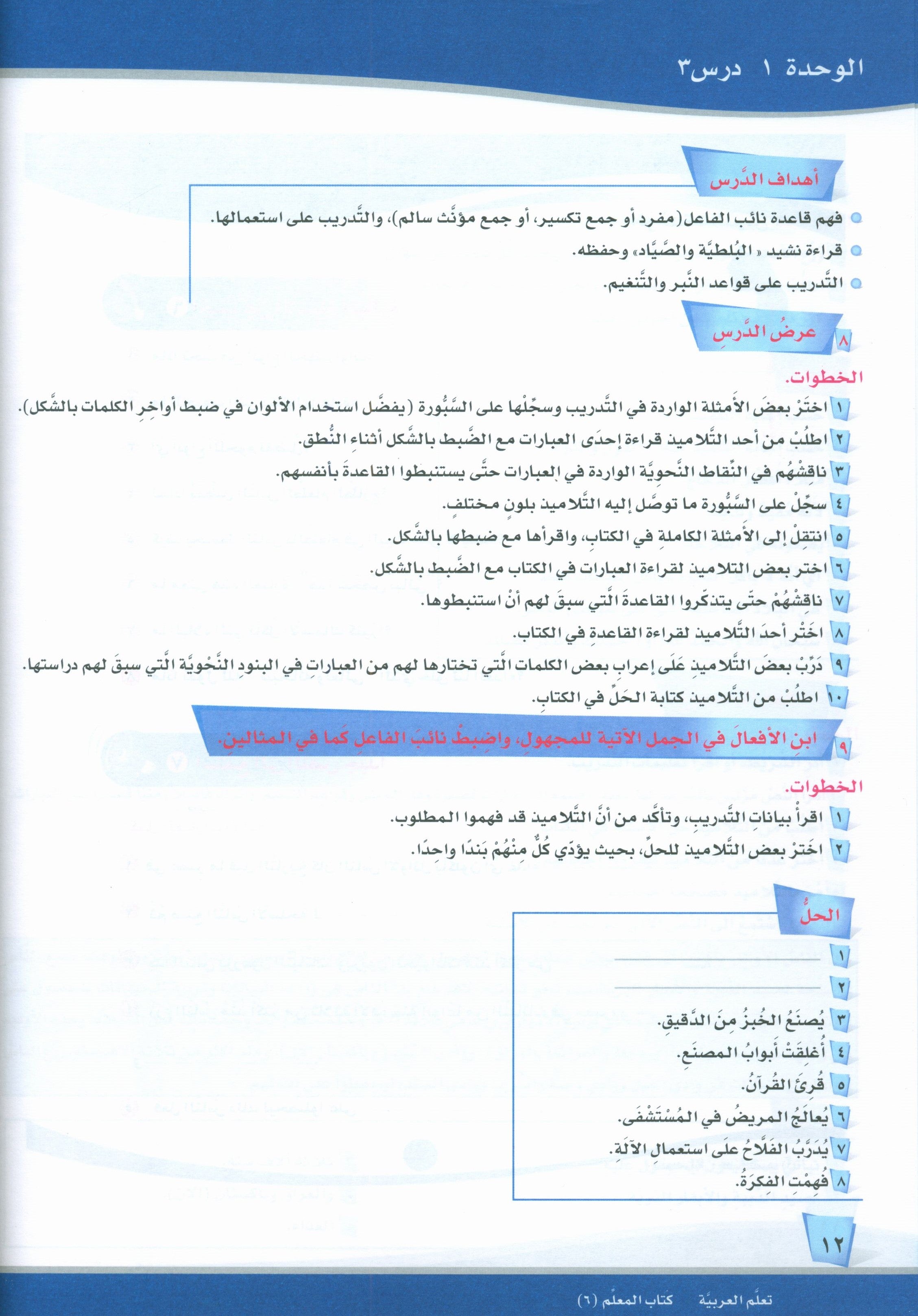 ICO Learn Arabic Teacher Book Level 6 Part 1 تعلم العربية كتاب المعلم
