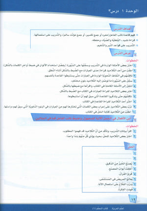 ICO Learn Arabic Teacher Book Level 6 Part 1 تعلم العربية كتاب المعلم