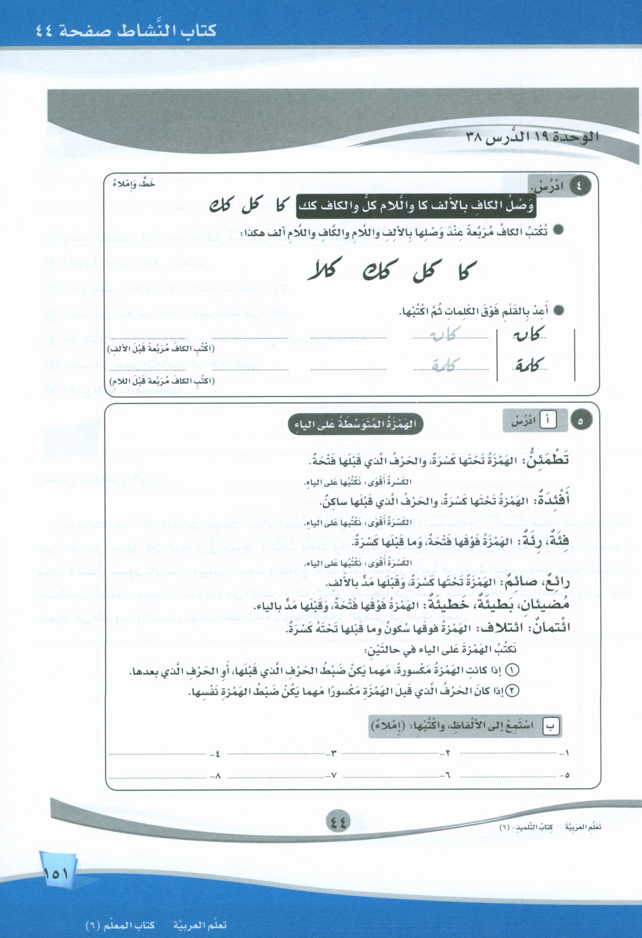 ICO Learn Arabic Teacher Book Level 6 Part 2 تعلم العربية كتاب المعلم
