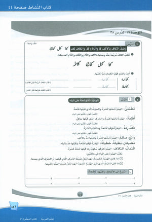 ICO Learn Arabic Teacher Book Level 6 Part 2 تعلم العربية كتاب المعلم